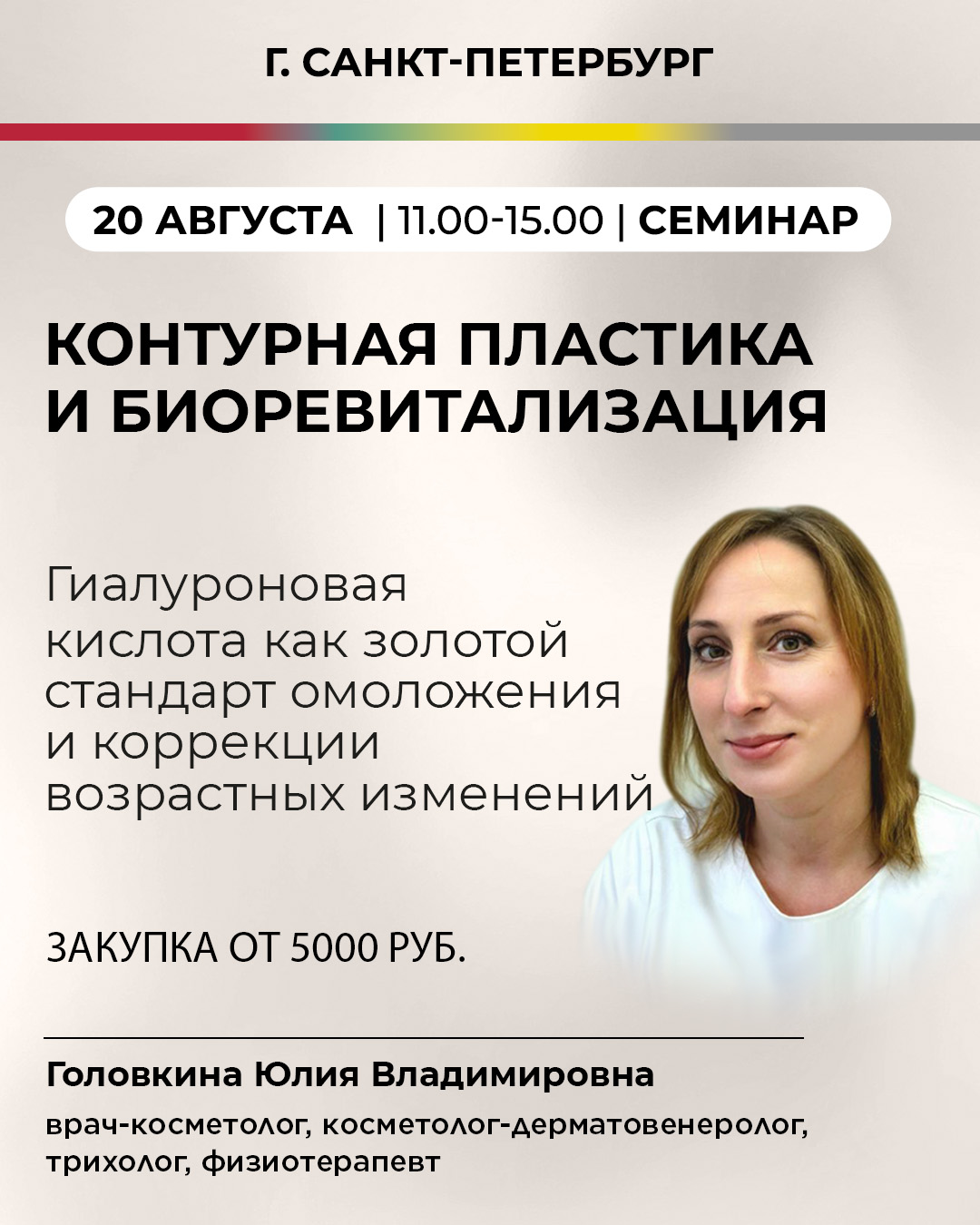 Контурная пластика и биоревитализация. Гиалуроновая кислота, как золотой стандарт омоложения и коррекции возрастных изменений 
